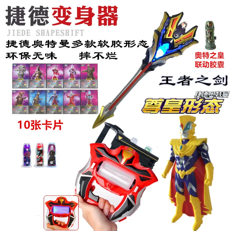 

Jade King Shapeshifting Robot DX Set Sublimator Ultraman Sword Uub CHILDREN'S Toy Kidd Unisex <