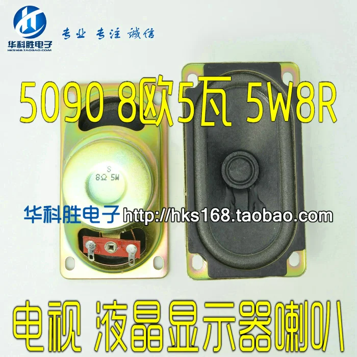 Динамик для ТВ, lcd 50908 Ом 5 ватт 50 мм* 90 мм 33 мм толщина 8R5W