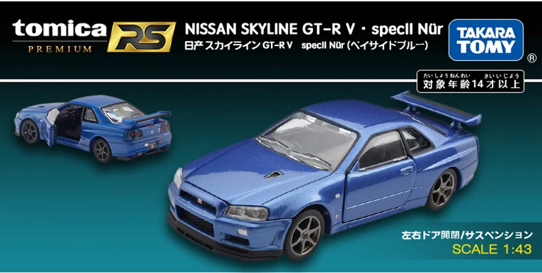 Takara Tomy Tomica Premium RS 1:43 Nissan GT-R SKYLINE V-spec II Nur Синий Металл литье под давлением игрушечный автомобиль