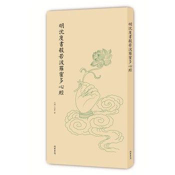 

The Book of Prayer and Prajna Paramita - Chinese Calligraphy Copybook - student beginner Simple Regular Script copybook