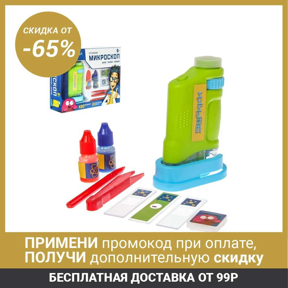 Игровой набор Микроскоп увеличение Х80 световые эффекты|Микроскопы| |