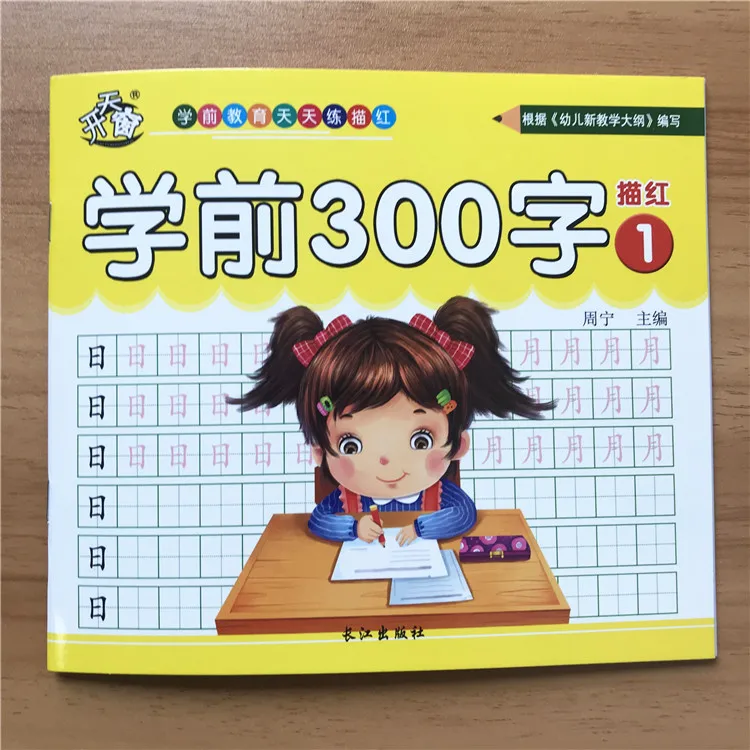 4 volumes/set Children Pencil Chinese Tracing Red 300-Character Preschool children aged 3-6 Practice Copybook Books