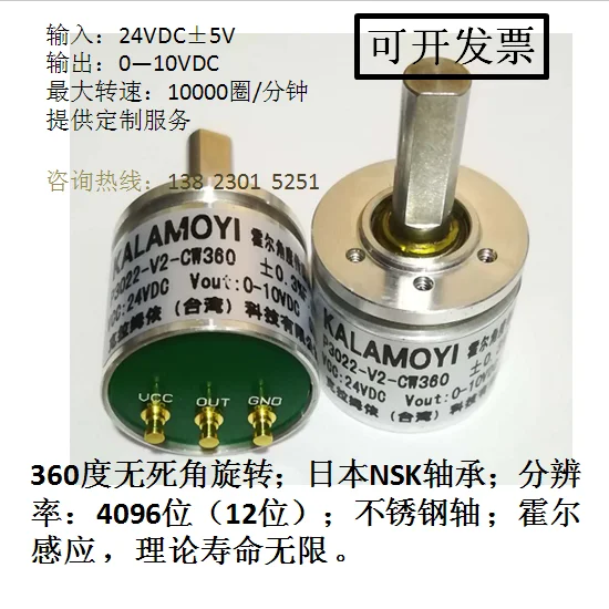 ホールアングルセンサー24v-0-5v-10vアナログ出力p3022-v2-cw360防水
