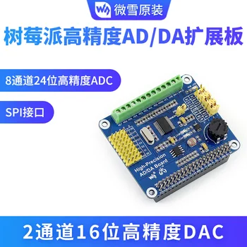 

Micro Snow Raspberry PI 3B +/4B High Precision Ad/DA Digital Analog/Analog Module Expansion Board Dac8532