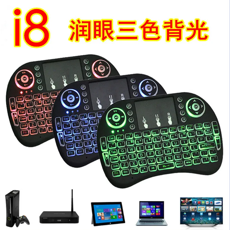 Мини I8 Fly mouse 2,4G мини беспроводная клавиатура Air mouse с сенсорной панелью Трехцветная подсветка