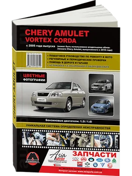 

Book: Chery Amulet/Vortex Corda (b) from 2005 in. Rem., exple., then | monolith