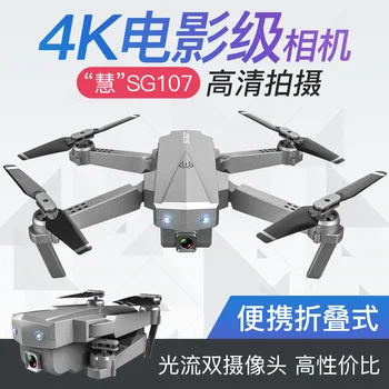 

Cross-Border Transfer Sg107 Folding 4K Drone for Aerial Photography Four-Axis Aircraft Drone Upgrade and Revision