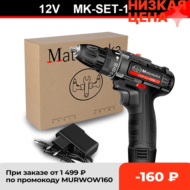 Аккумуляторный шуруповерт электрическая дрель Беспроводная электроинструмент