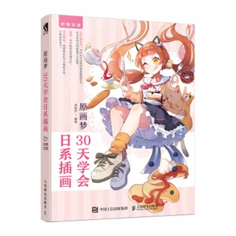 

Yuan Hua Meng 30 days to learn Japanese illustration cartoon Anime Painting Drawing Art Book