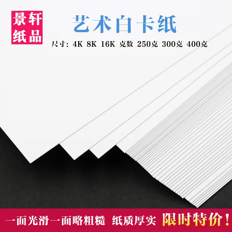 

Copperplate White Card Paper 4 K/8 K/16 K Four Open Large Sheet A4a3a2 Mark Pen Thick Hard Single Side Smooth Hand-Painted Card
