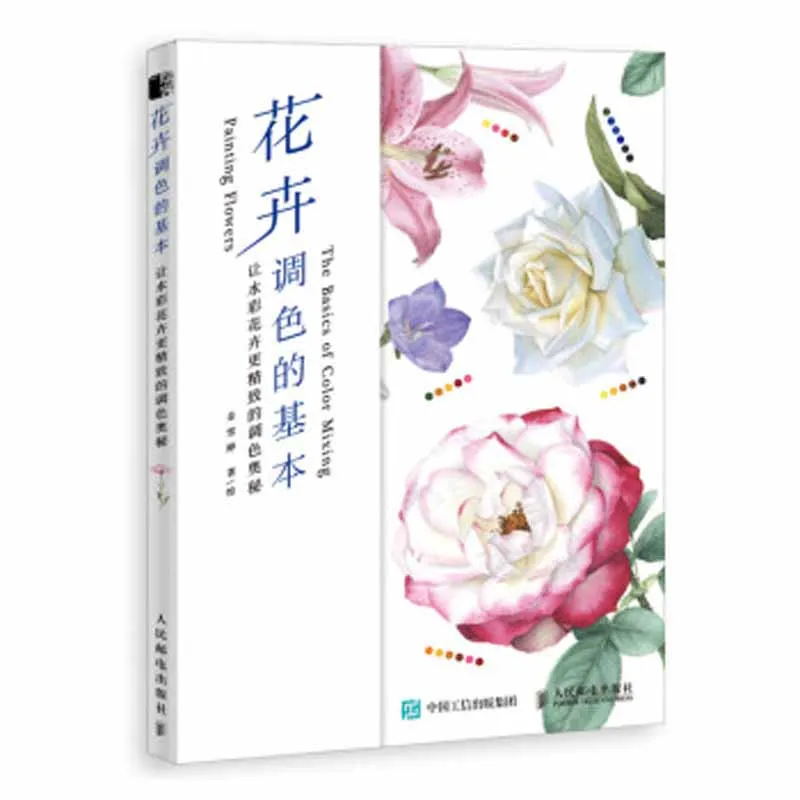 

Книга для рисования на тему акварели и цветов