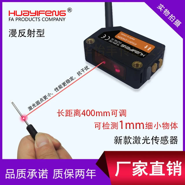 Lézeres Fotoelektromos Kapcsoló, A Látható Fény Diffúz Tükröződése, Kis Foltos Lézerérzékelő, Átmenő Fénytípus, Állítható Távolság