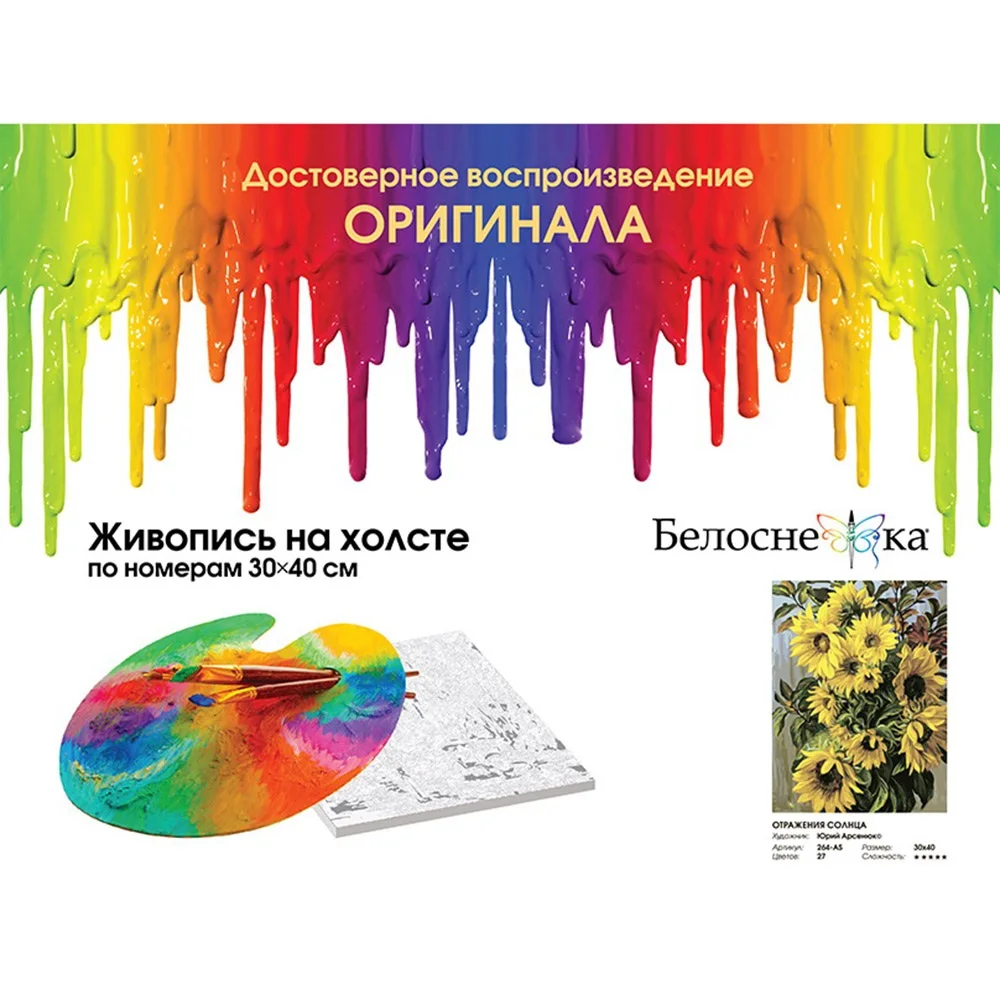 Живопись по номерам 30*40 Белоснежка. Холст на подрамнике. Отражения солнца