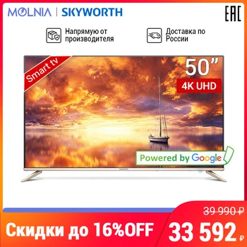 

TV 50 inch Skyworth 50g2a 4K Ultra HD AI smart TV Android 8.05055inchtv