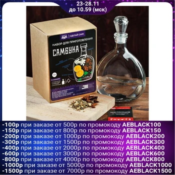 

Gift set for making alcohol "Sambuca": bottle 0.5 l, spices 60 g, instructions