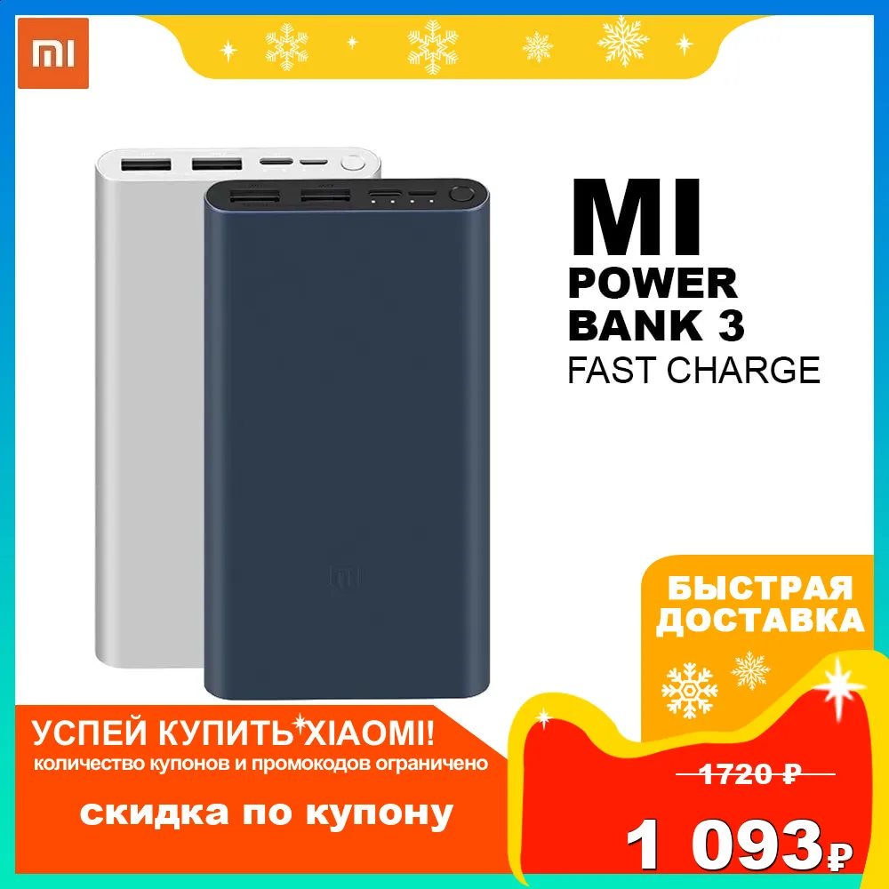 Внешний аккумулятор Xiaomi 10000mAh Mi 18W Fast Charge Power Bank 3|Внешние аккумуляторы| |
