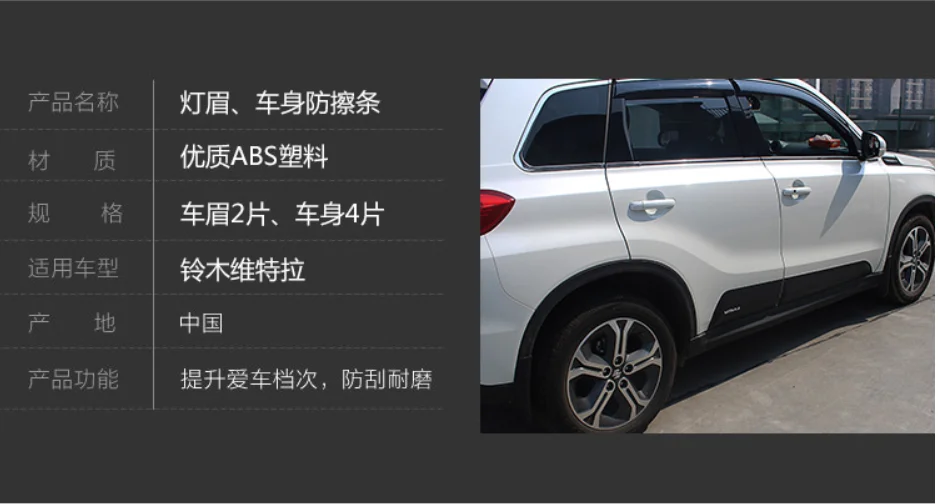Автомобильные аксессуары ABS, боковые молдинги для кузова, боковая дверь, украшение для Suzuki Vitara, автомобильный Стайлинг