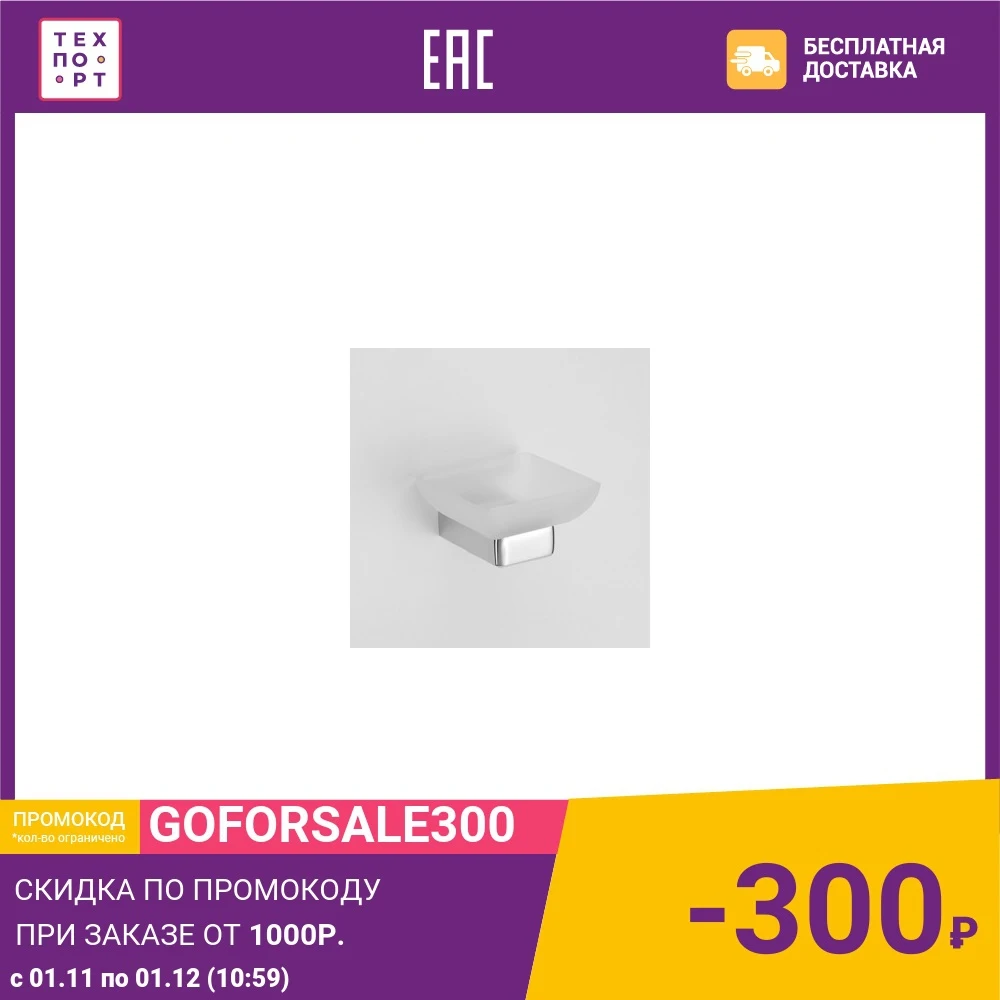 Мыльница Schein Elite (7057003) хром | Обустройство дома