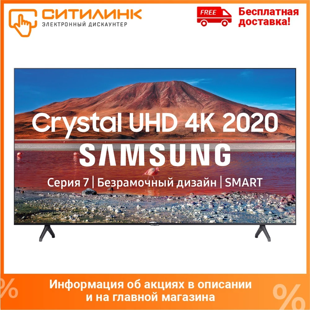 LED телевизор SAMSUNG UE65TU7100UXRU Ultra HD 4K (2160p) | Электроника