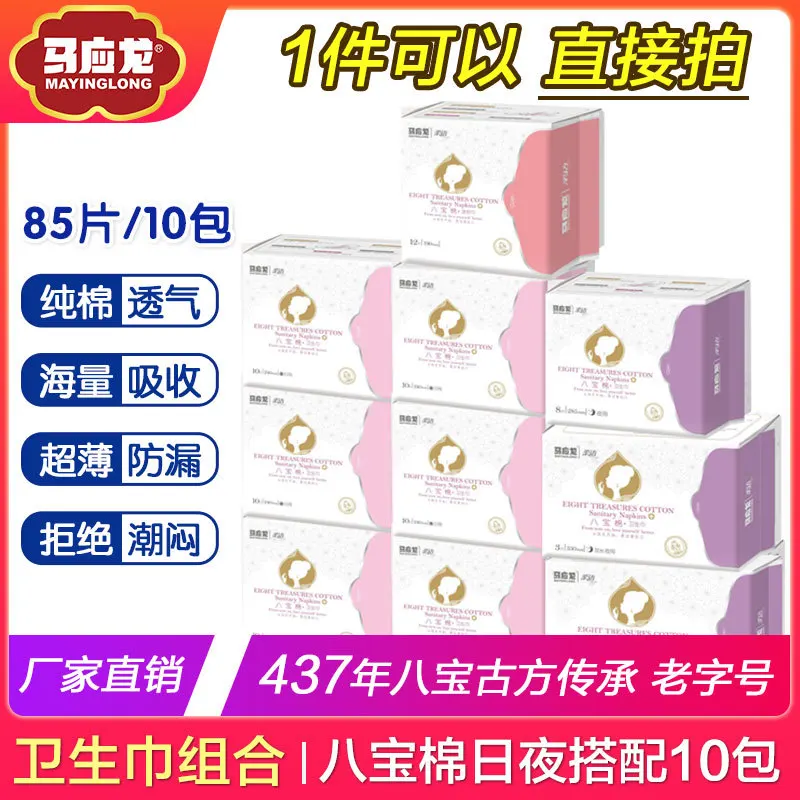 

Mayinglong Sanitary Towel Ultra-Thin Pure Cotton Aunt Towel Cotton Surface Daily Use Night Combination Lengthen mini jin 10 Bag
