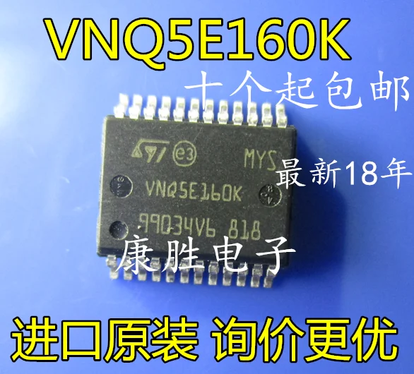 10 шт./лот VNQ5E160K