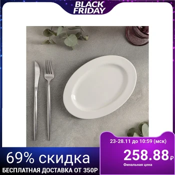 

Oval plate "Prime", 22 × 15.4 cm, white