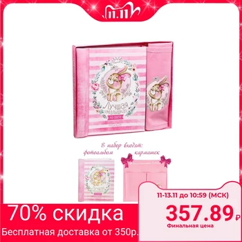 

Gift Set "our favorite baby": photo album for 10 magnetic sheets and a pocket for storage on tapes for 2 compartments