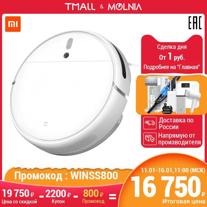 xiaomi робот пылесос mi Robot Vacuum Mop 1C Влажная и сухая уборка всасывание 2500 Па управление