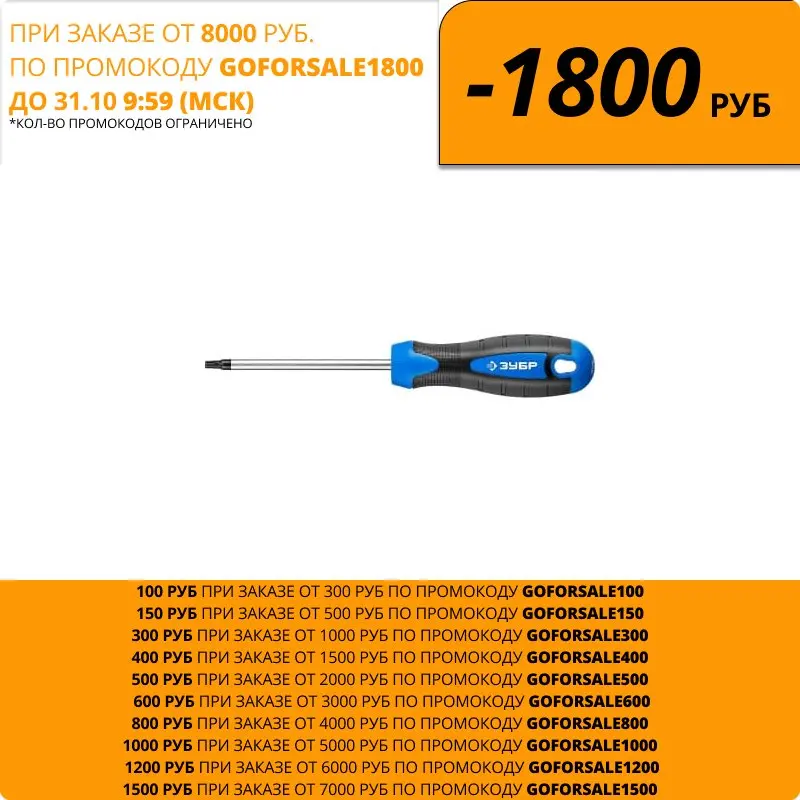 Отвертка ЗУБР слесарная TX25 100 мм 25234-25 | Инструменты