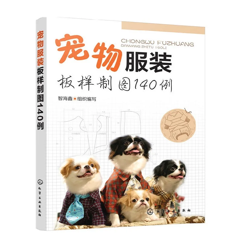140 шт. одежда для домашних животных дизайн книга костюм кошки собаки творчества