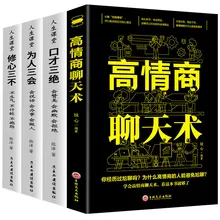 

High EQ/chatting/eloquence humor and communication speech skills interpersonal language expression ability training Chinese book