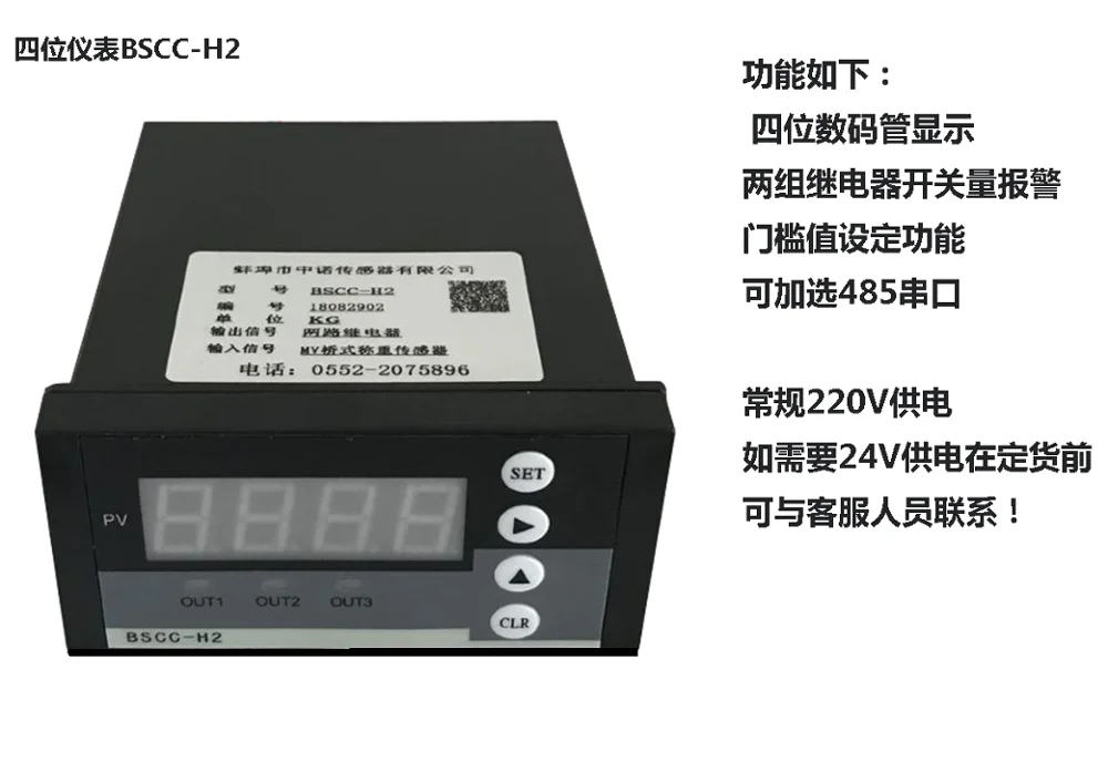 Датчик взвешивания поддерживающий инструмент BSCC-H2 ZN4S умный дисплей инструмент