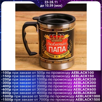 

Thermo mug "Favorite dad", 400 ml 2317418