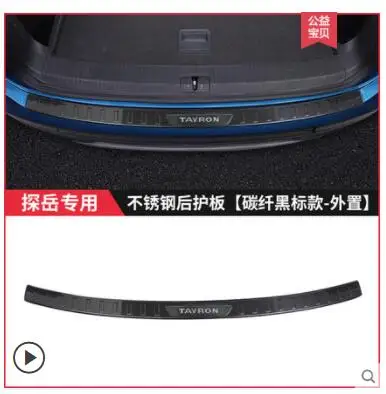 Задняя защитная накладка из нержавеющей стали подходит только для Volkswagen 19 Тайрон модификации, Специальная декоративная яркая полоса - Цвет: Бежевый