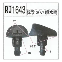 Автомобильный пластиковый зажим Универсальный peugeot распылитель воды сопло Поддержка стержень Пряжка быстрое шелковое сиденье уплотнительная лента для ногтей 1643