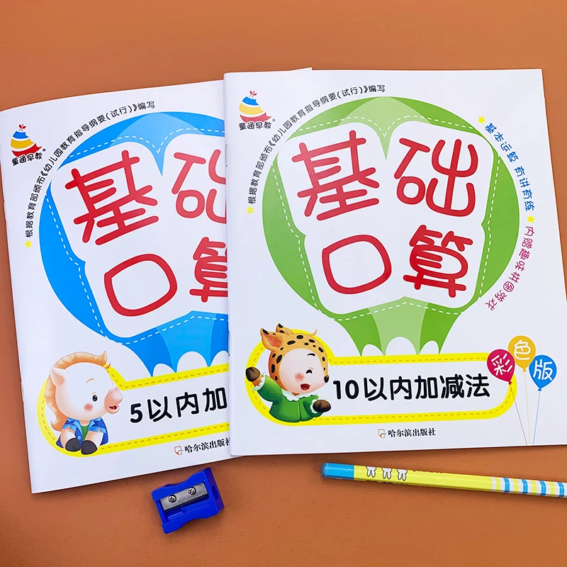 

2 Books/sets of Children's Addition and Subtraction Learning Mathematics ï¼ŒChildren kindergarten synchronization Exercise Book