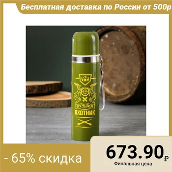 

Thermos "Best Hunter", 500 ml, heat retention time 8 h