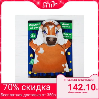 

Hand toy "Cow"