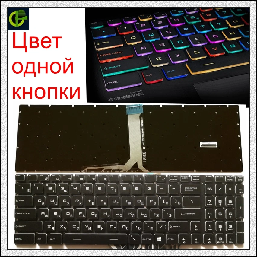 Полноцветная русская клавиатура с RGB подсветкой Per-key для ноутбука MSI GE65 9SE GE75 Raider 8RE