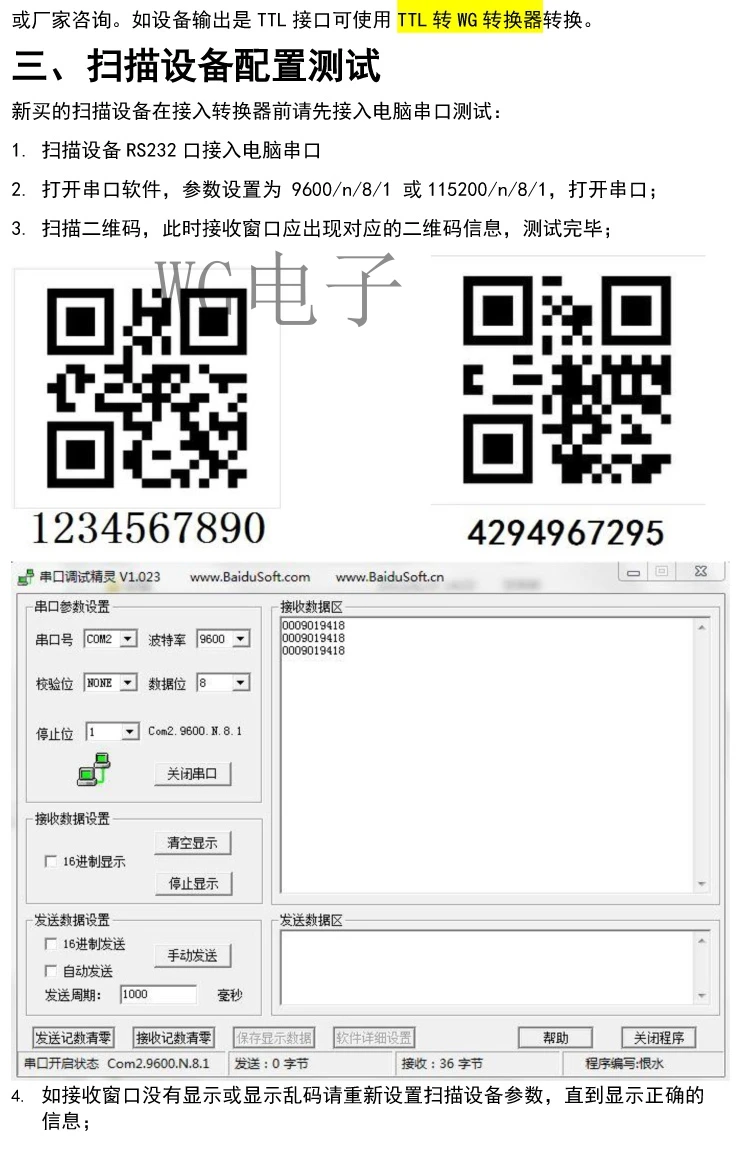 Контрольный преобразователь доступа с qr-кодом, 232 к Wiegand, Wiegand конвертер по умолчанию, Выход WG26/34 по умолчанию скорость передачи данных 9600