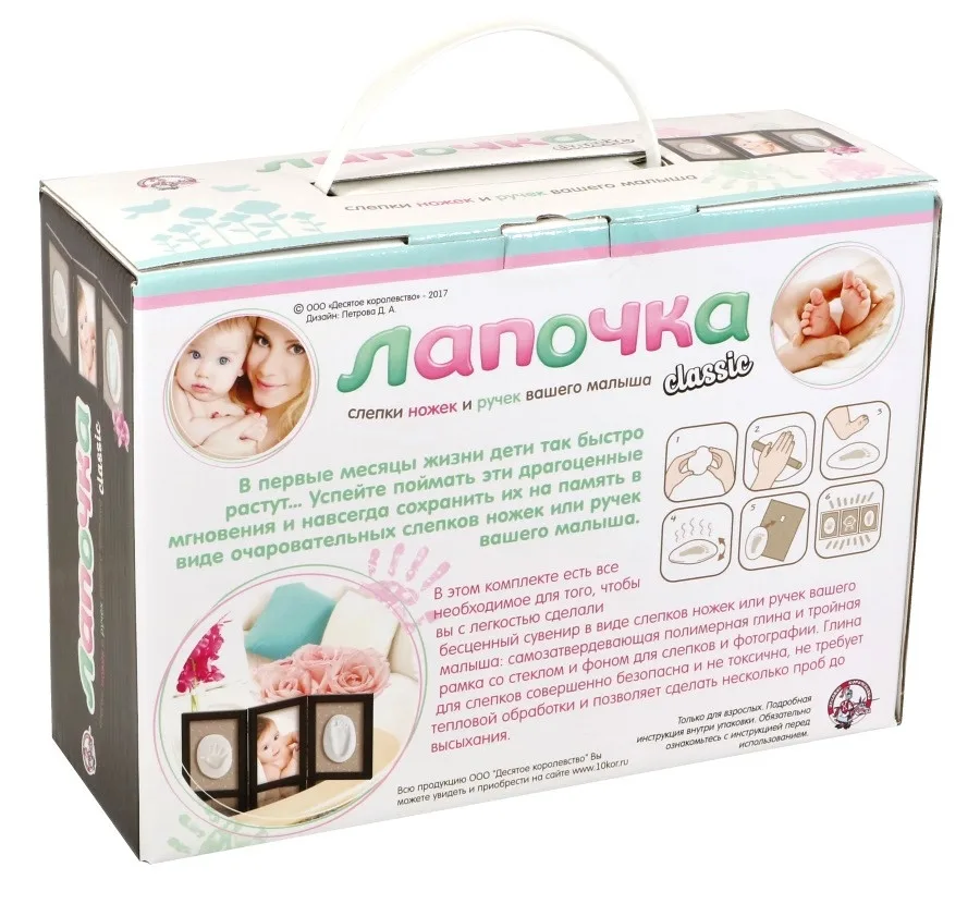 Mother& Kids Baby Souvenirs Hand& Footprint Makers Desyatoe korolevstvo 304757