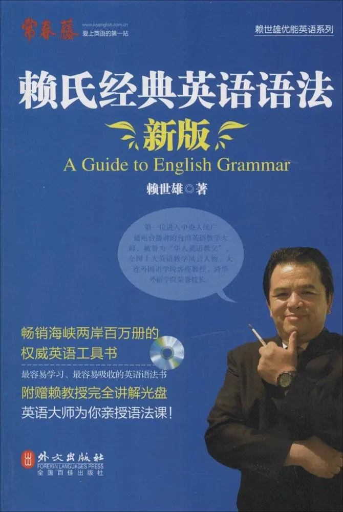 Lai Shixiong's American Language Start-up Series: New Edition of Lai's Classical English Grammar (with 1 MP3 CD-ROM)Paperback Lai Shixiong's American Language Start-up Series: New Edition of Lai's Classical English Grammar (with 1 MP3 CD-ROM)Paperback