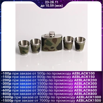 

Gift set 5 in 1: 60 ml flask, 4 shot glasses, camouflage 636854
