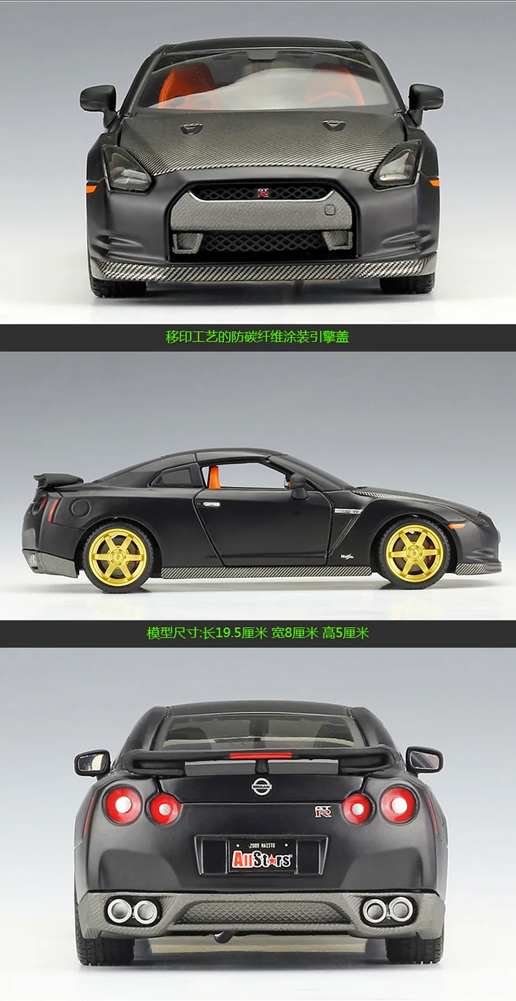 MAISTO 1/24 Масштаб Модель автомобиля игрушки 2009 NISSAN GTR литой металл модель игрушка