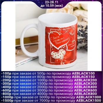 

Mug "Happy Valentine's Day!" hearts, 330 ml 4147403
