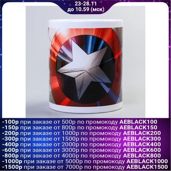 

Mug "Shield Captain America", Avengers, 350 ml