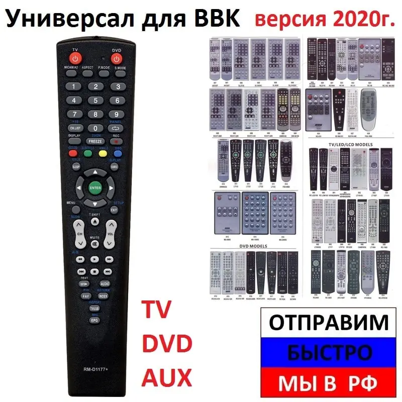 Пульт универсальный для BBK RM-D1177+ телевизоров DVD акустики домашних кинотеатров huayu