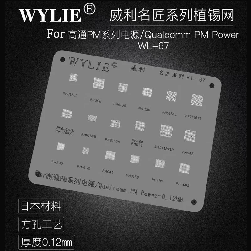 Трафарет WYLIE для реболлинга PM8150C PM562 PM6150 PM6150L PM660A PM660L PM670A PM670L PM8150B PMIC BGA трафареты