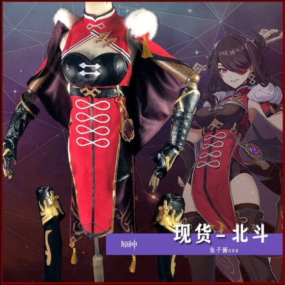 

Лидер продаж 2020, костюм для косплея Genshin Impact cos Beidou Royal sister, полный комплект