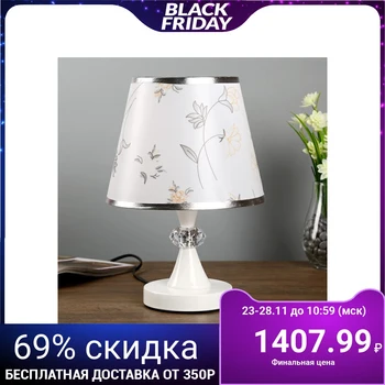 

Table lamp with illumination "Peony" 1х40W E27 220V white 21х21х35 cm.